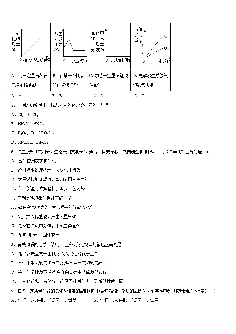 2023-2024学年四川省自贡市化学九上期末检测模拟试题含答案第2页