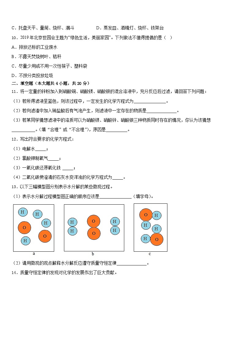 2023-2024学年四川省自贡市化学九上期末检测模拟试题含答案第3页
