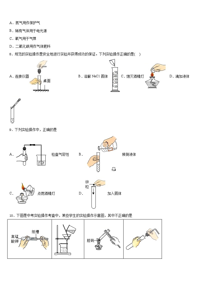 2023-2024学年四川省资阳市雁江区化学九上期末检测模拟试题含答案第2页