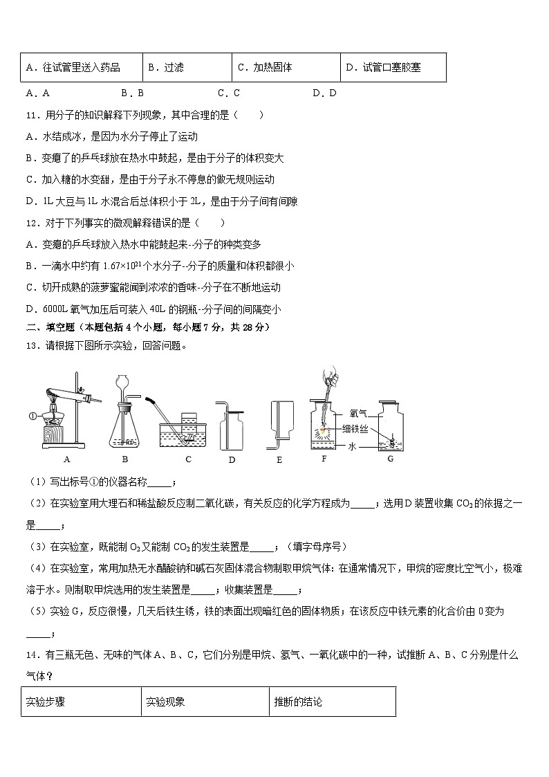 2023-2024学年四川省资阳市雁江区化学九上期末检测模拟试题含答案第3页