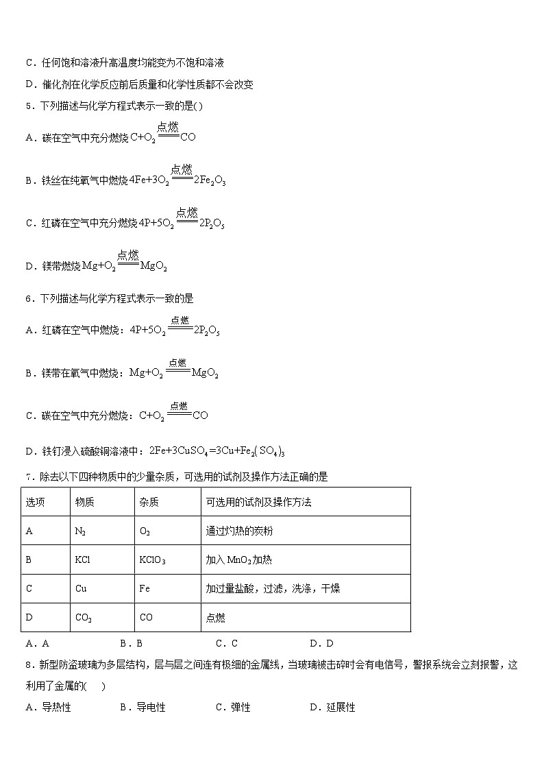 2023-2024学年四川省遂宁市船山区第二中学九年级化学第一学期期末达标检测试题含答案第2页