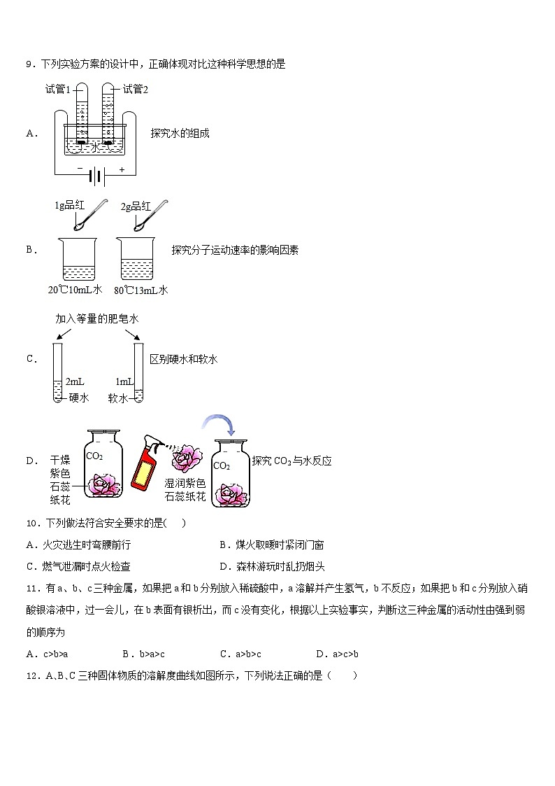 2023-2024学年四川省自贡市曙光中学九上化学期末学业质量监测模拟试题含答案第3页