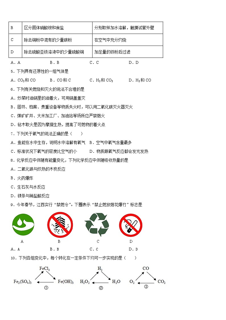 2023-2024学年安徽亳州刘桥中学九上化学期末调研模拟试题含答案第2页