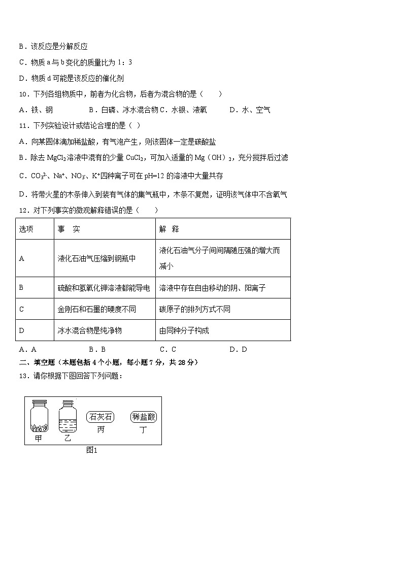 2023-2024学年安徽合肥包河区四十八中学化学九年级第一学期期末教学质量检测模拟试题含答案第3页
