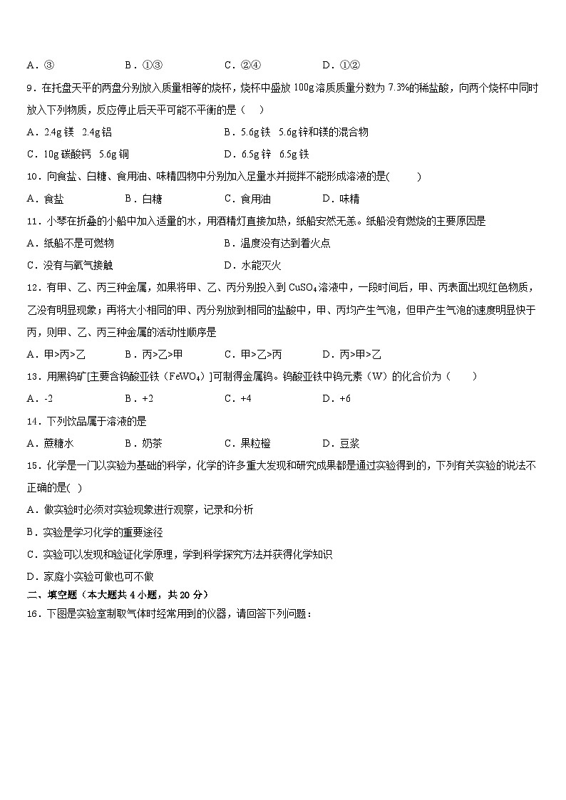 2023-2024学年宁德市重点中学九上化学期末达标检测模拟试题含答案第3页