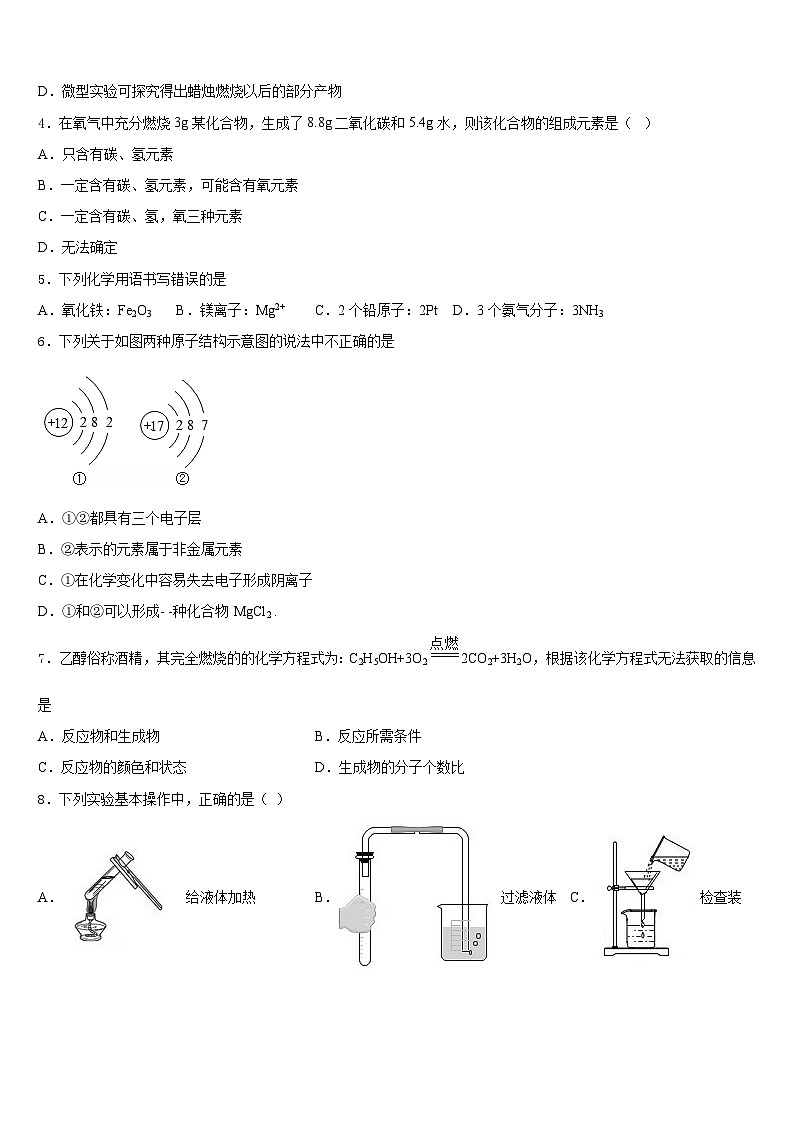 2023-2024学年宁夏省固原市泾源县九年级化学第一学期期末质量跟踪监视模拟试题含答案第2页