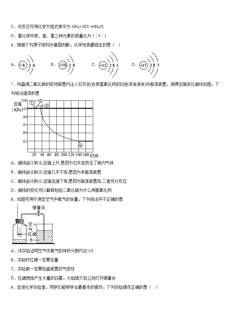 2023-2024学年天津市宝坻区第二中学化学九上期末预测试题含答案第2页