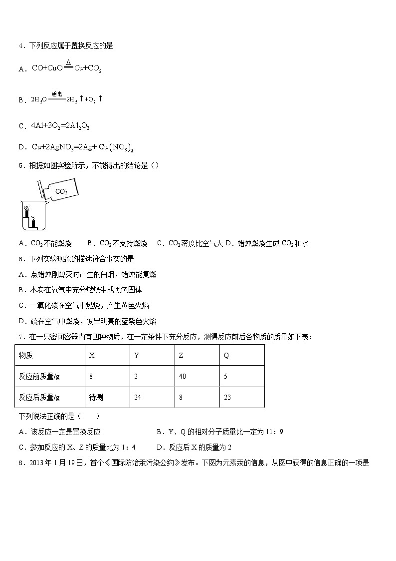 2023-2024学年天津市和平区二十中学化学九年级第一学期期末考试试题含答案第2页