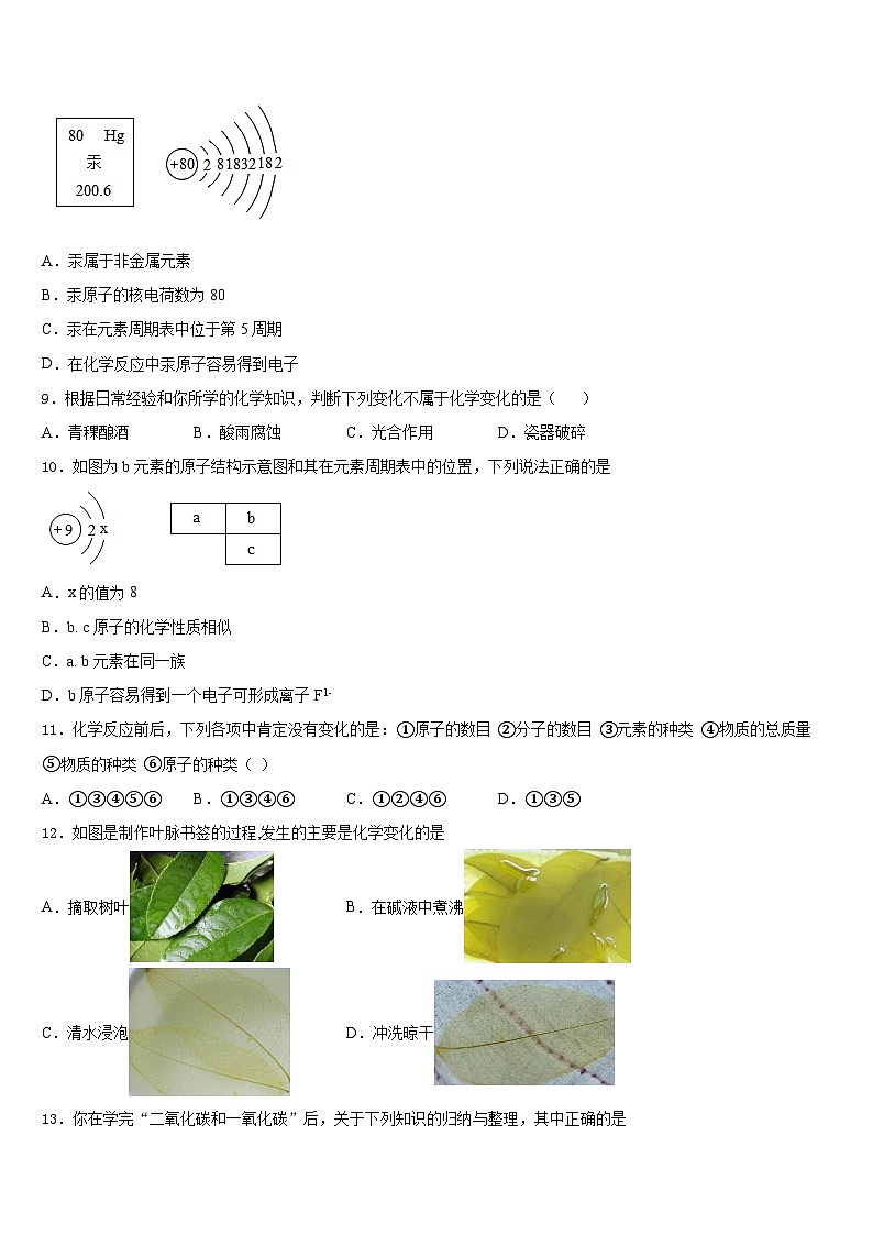 2023-2024学年天津市和平区二十中学化学九年级第一学期期末考试试题含答案第3页