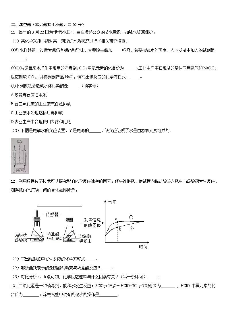 2023-2024学年天津市和平区五十五中九上化学期末监测模拟试题含答案第3页
