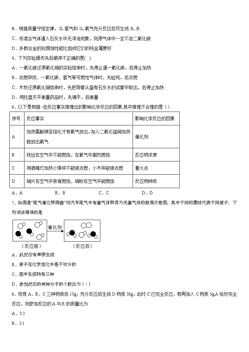2023-2024学年天津市塘沽区名校化学九上期末综合测试模拟试题含答案02