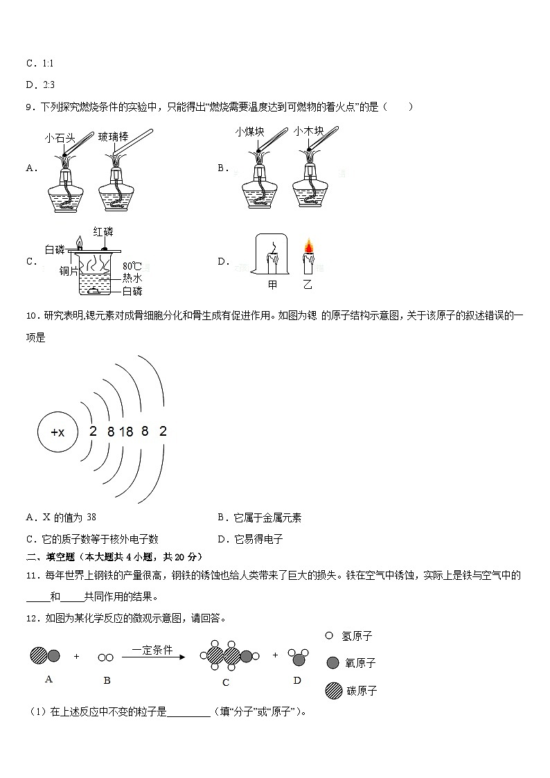 2023-2024学年天津市塘沽区名校化学九上期末综合测试模拟试题含答案03