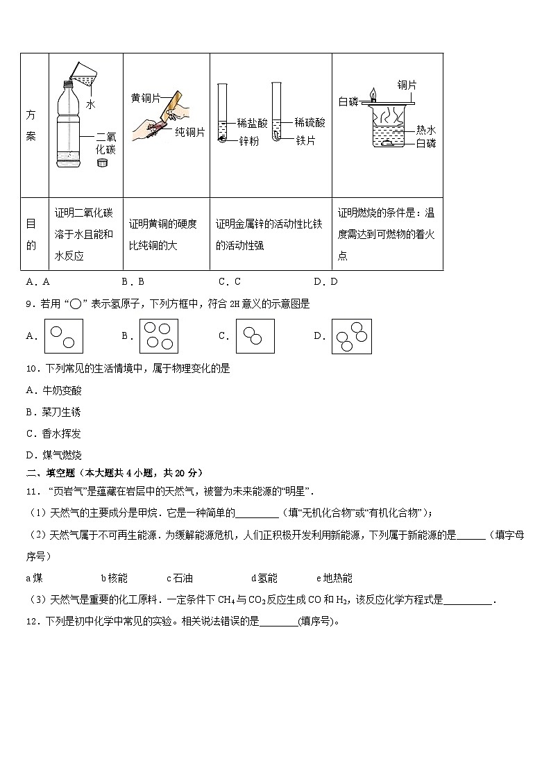 2023-2024学年孝感市八校联谊化学九年级第一学期期末检测模拟试题含答案第3页