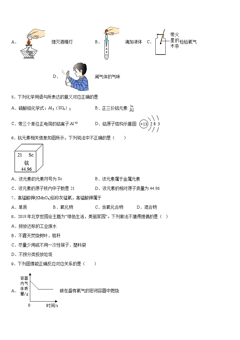 2023-2024学年孝感市九年级化学第一学期期末达标检测模拟试题含答案第2页