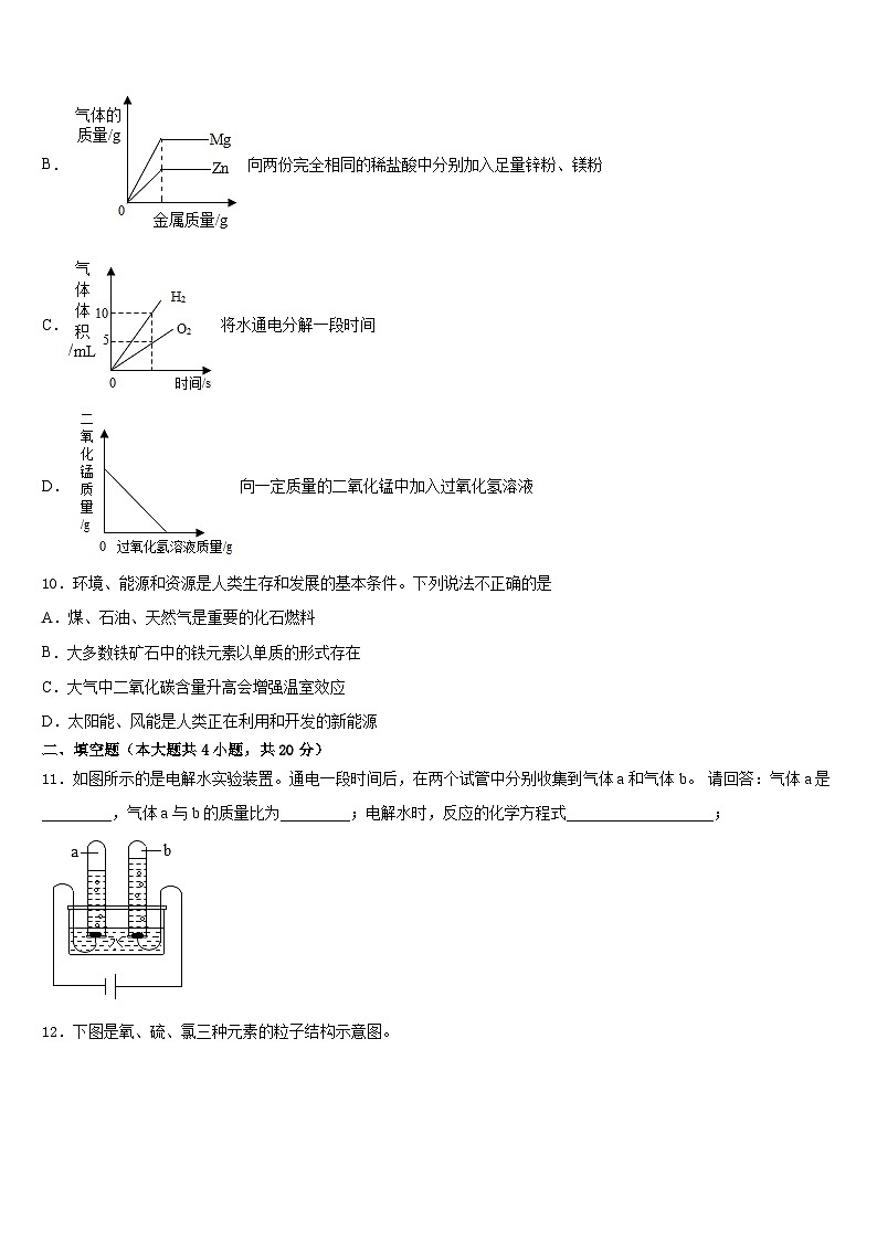 2023-2024学年孝感市九年级化学第一学期期末达标检测模拟试题含答案第3页