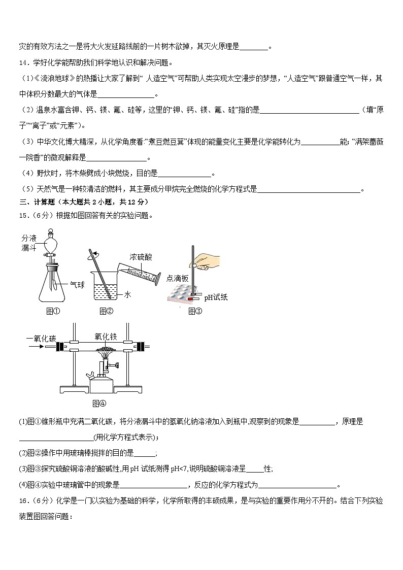 2023-2024学年天津市军粮城中学九上化学期末学业质量监测模拟试题含答案03