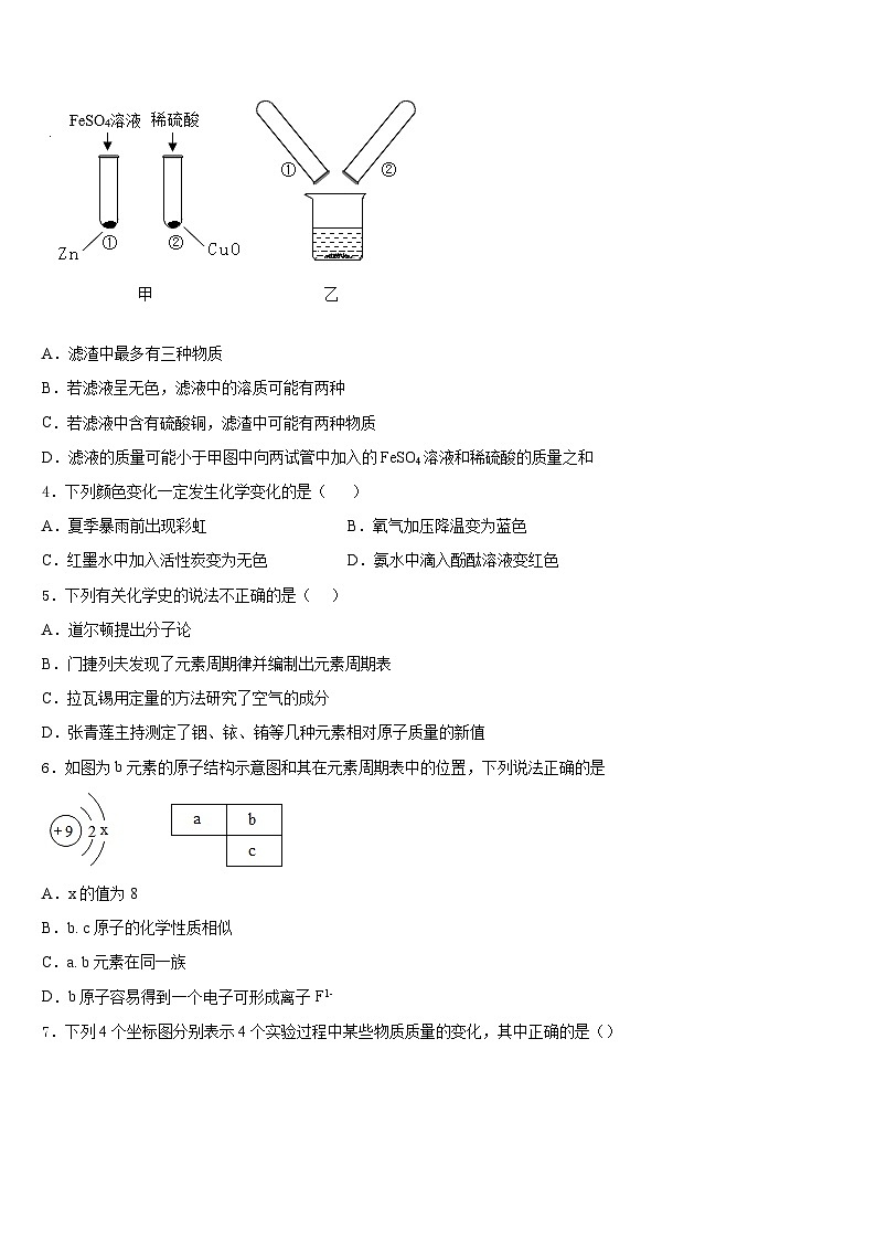 2023-2024学年天津市武清区名校九年级化学第一学期期末质量跟踪监视试题含答案第2页