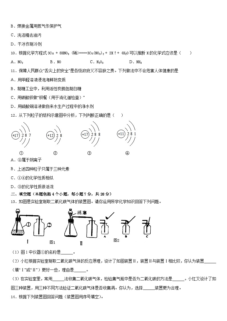 2023-2024学年安徽省安庆市安庆二中学东化学九年级第一学期期末监测试题含答案第3页
