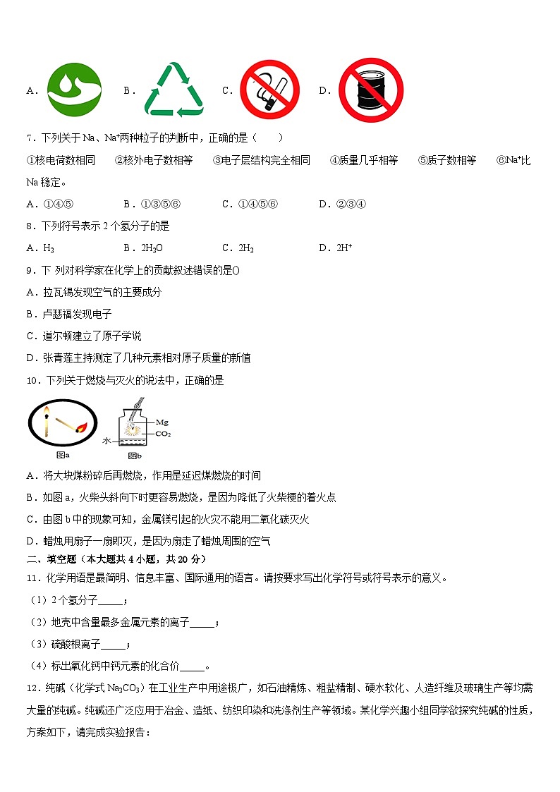 2023-2024学年安徽省十校联考化学九上期末复习检测模拟试题含答案第2页