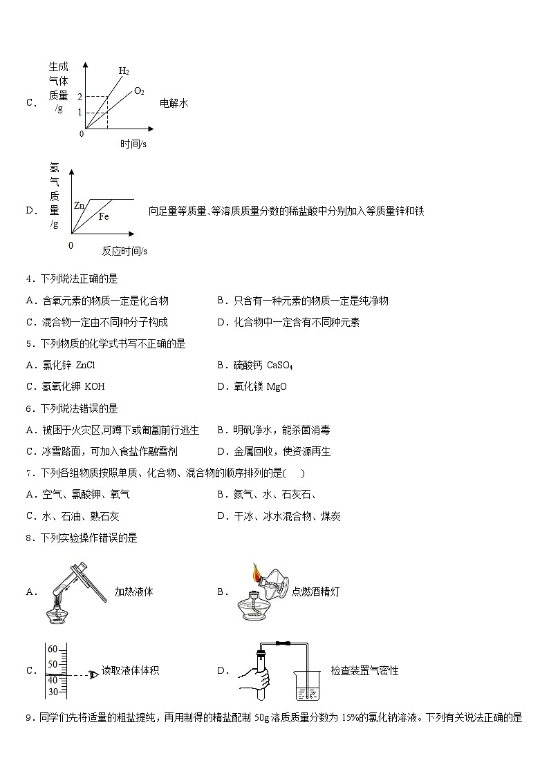 2023-2024學(xué)年安徽省合肥市廬陽區(qū)45中學(xué)化學(xué)九年級第一學(xué)期期末達(dá)標(biāo)檢測模擬試題含答案第2頁