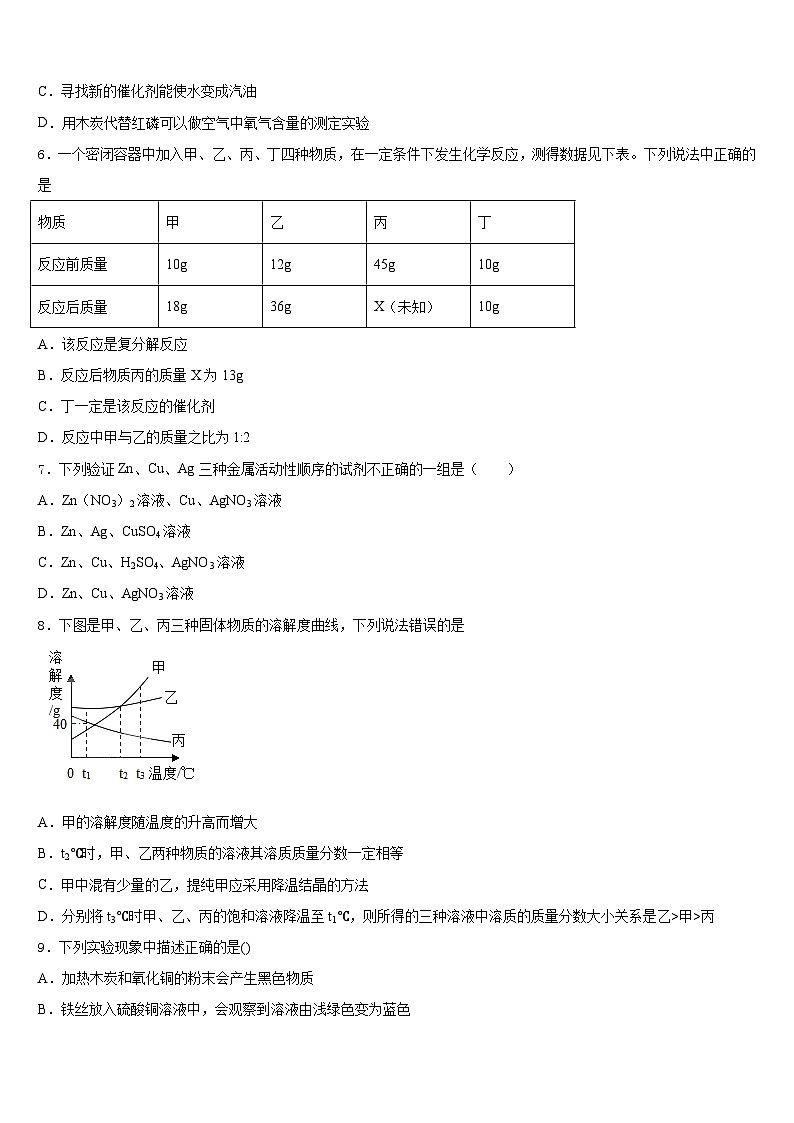 2023-2024学年安徽省含山县九上化学期末质量跟踪监视模拟试题含答案第2页