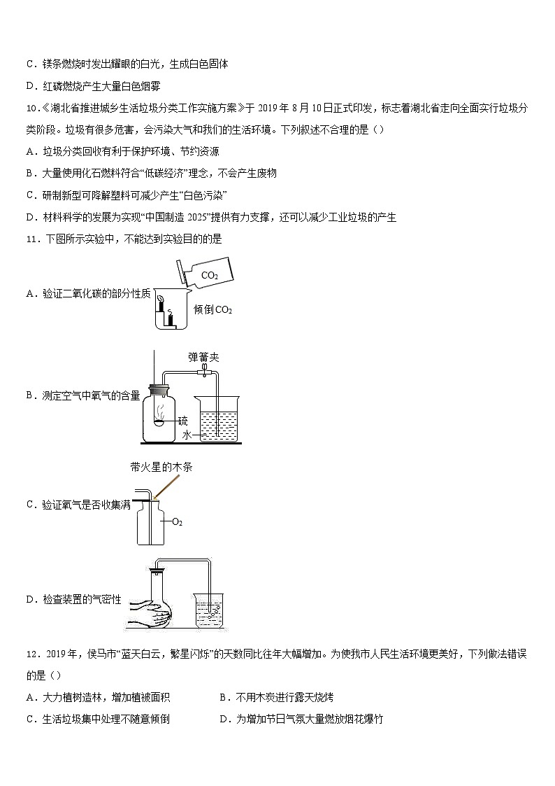 2023-2024学年安徽省含山县九上化学期末质量跟踪监视模拟试题含答案第3页