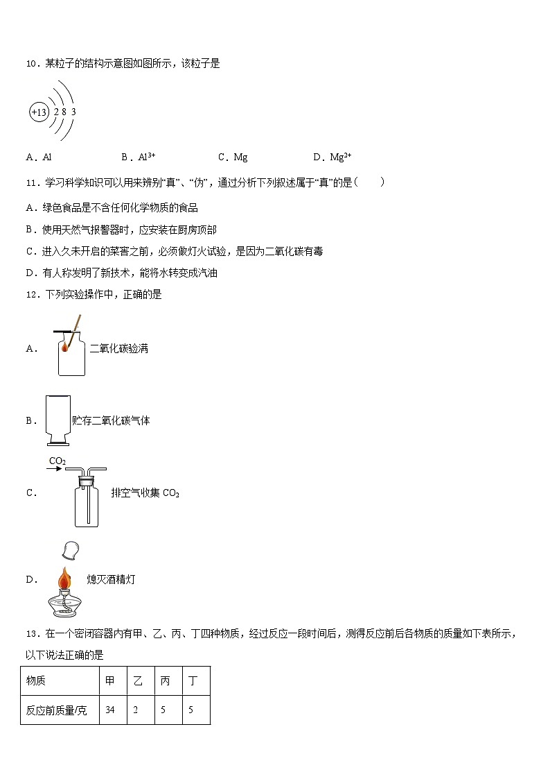 2023-2024学年安徽省宁国市宁阳学校化学九上期末统考试题含答案第3页