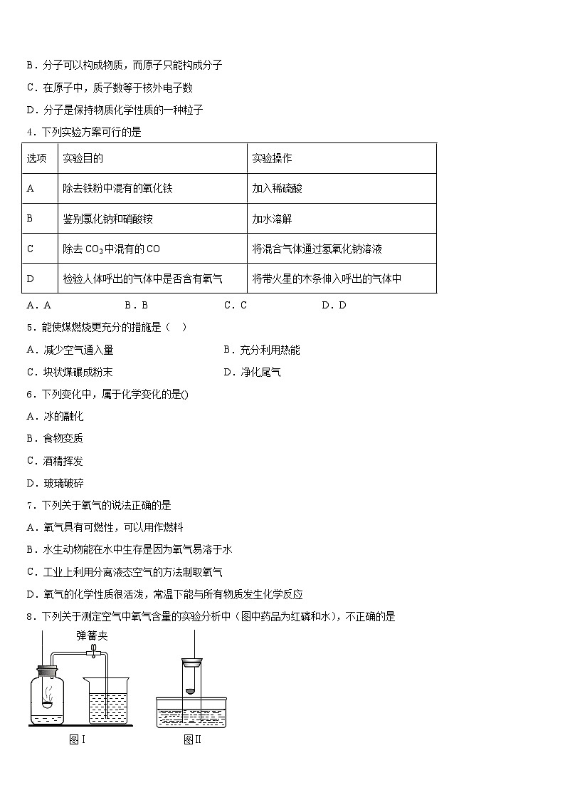 2023-2024学年安徽省合肥市科大附中九年级化学第一学期期末联考模拟试题含答案第2页