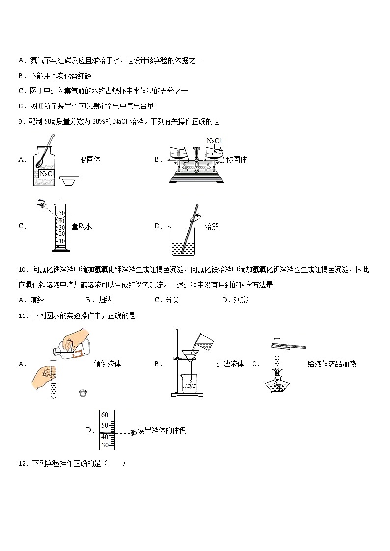 2023-2024学年安徽省合肥市科大附中九年级化学第一学期期末联考模拟试题含答案第3页