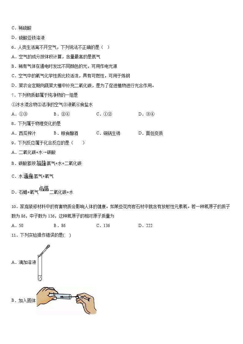2023-2024学年安徽省合肥市包河区第48中学化学九年级第一学期期末监测模拟试题含答案02
