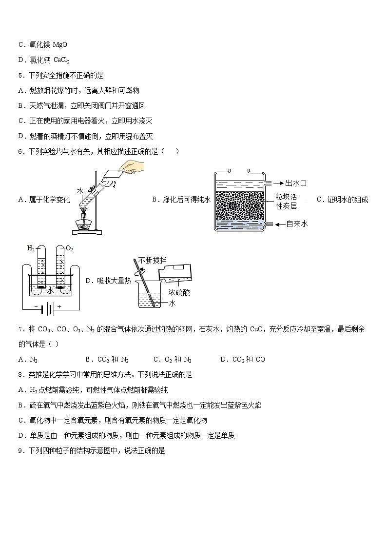 2023-2024学年安徽省蚌埠市淮上区九上化学期末达标检测试题含答案02