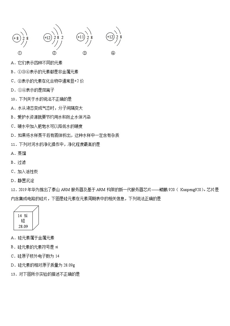 2023-2024学年安徽省蚌埠市淮上区九上化学期末达标检测试题含答案03