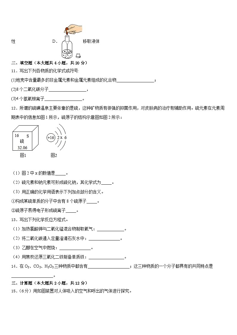 2023-2024学年安徽省定远县化学九上期末质量跟踪监视试题含答案第3页