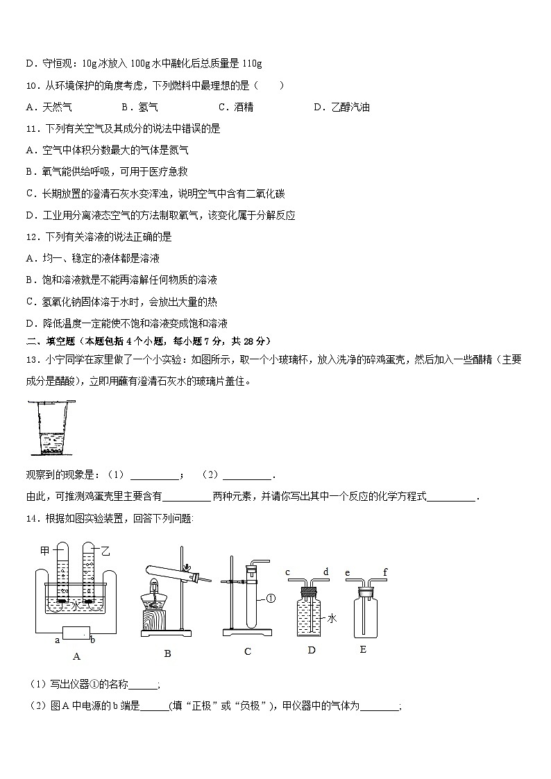 2023-2024学年安徽省淮北市相山区九年级化学第一学期期末考试试题含答案03