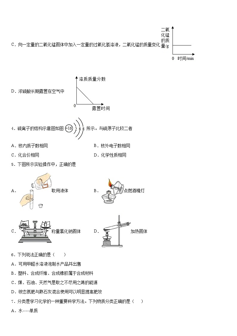 2023-2024学年安徽省淮南实验中学化学九上期末考试模拟试题含答案第2页