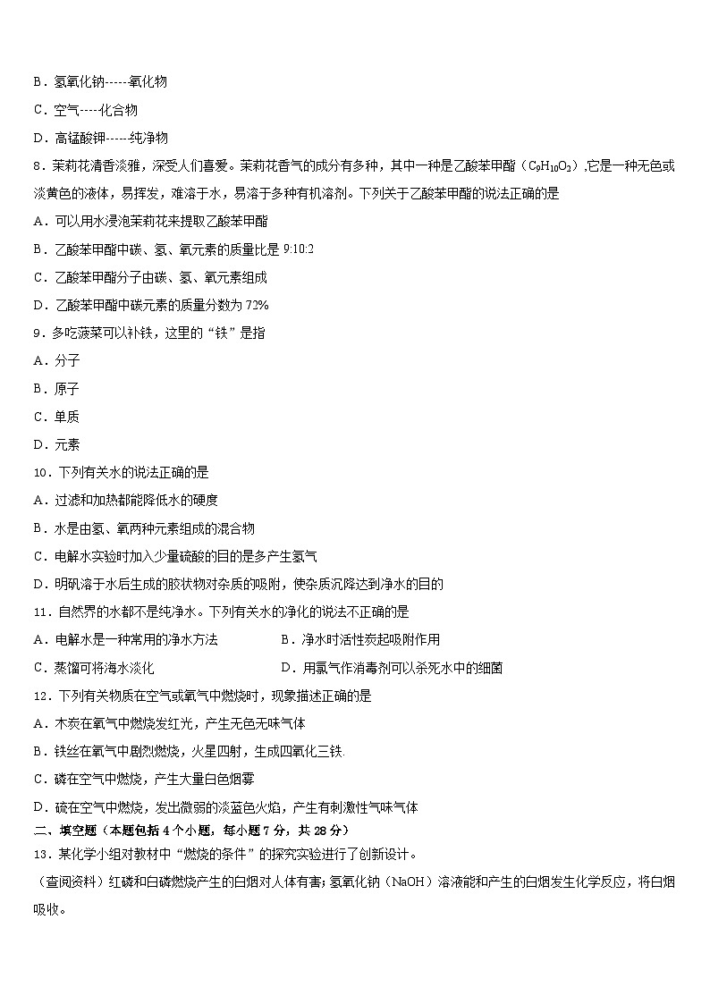 2023-2024学年安徽省淮南实验中学化学九上期末考试模拟试题含答案第3页