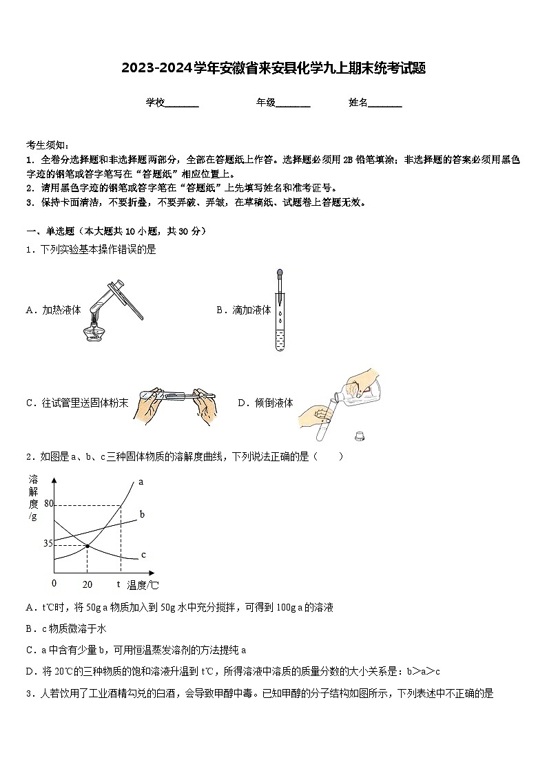 2023-2024学年安徽省来安县化学九上期末统考试题含答案01