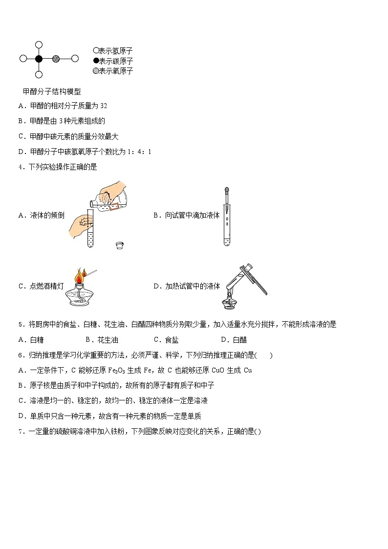2023-2024学年安徽省来安县化学九上期末统考试题含答案02