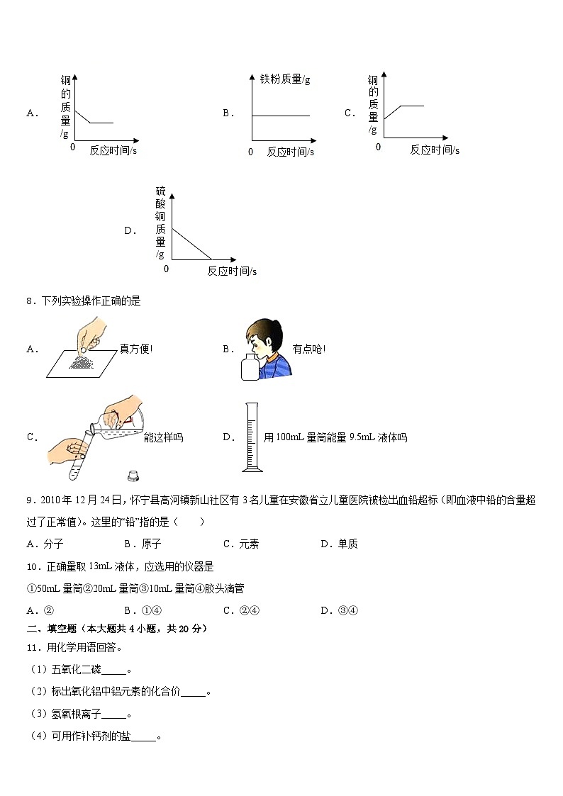 2023-2024学年安徽省来安县化学九上期末统考试题含答案03