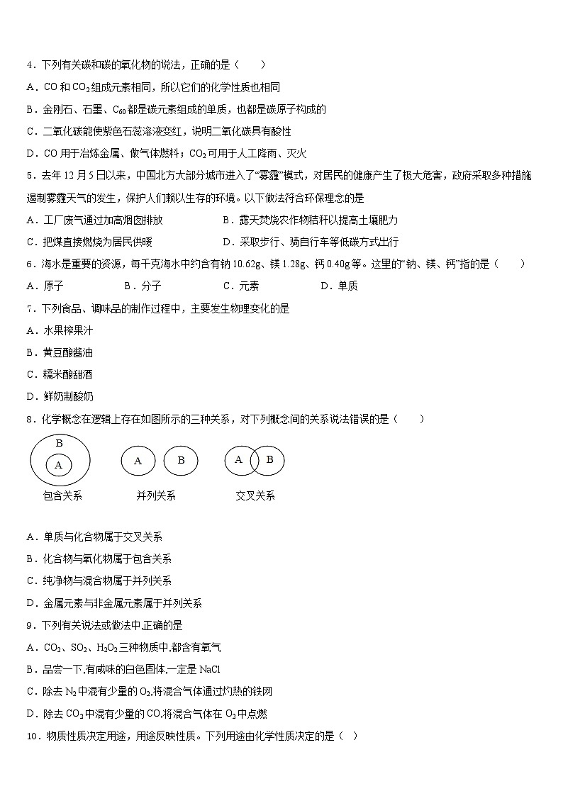 2023-2024学年安徽省淮南市名校九年级化学第一学期期末考试模拟试题含答案第2页
