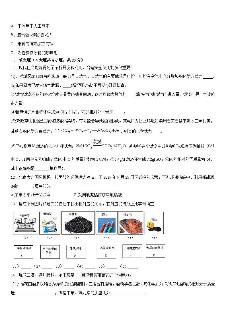 2023-2024学年安徽省淮南市名校九年级化学第一学期期末考试模拟试题含答案第3页