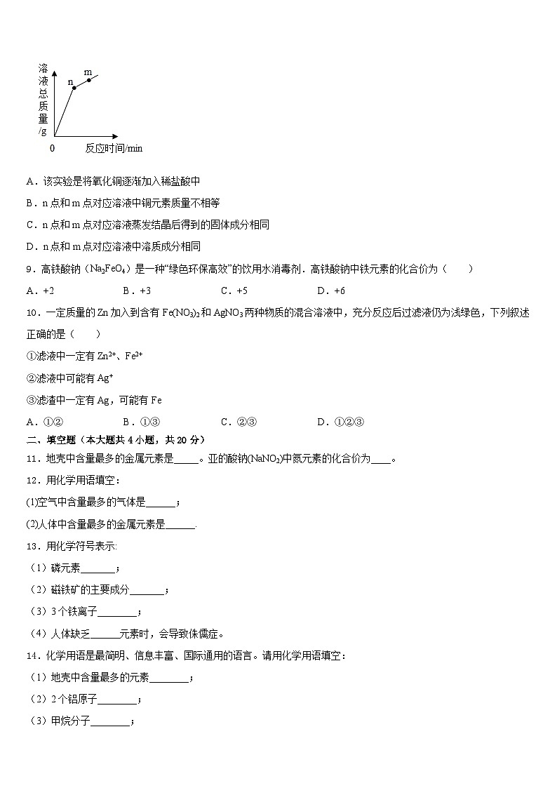 2023-2024学年安徽省宿州市时村中学化学九年级第一学期期末统考试题含答案第2页