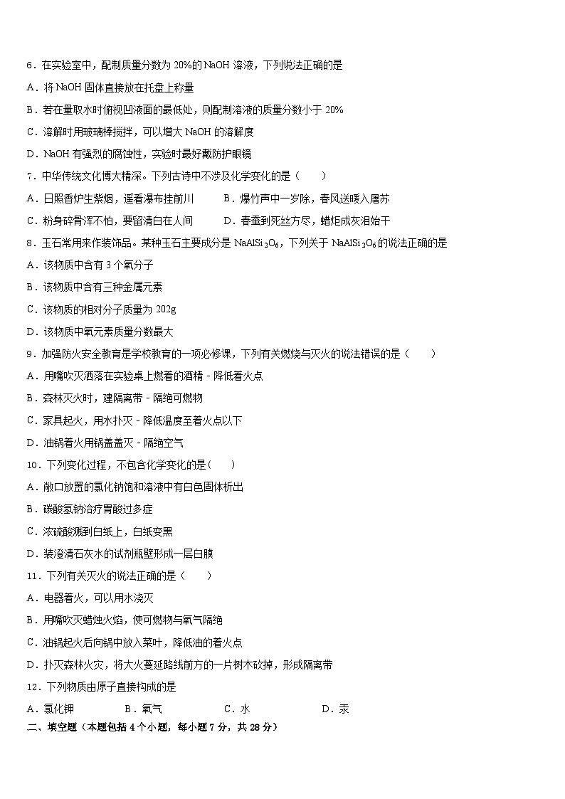 2023-2024学年安徽省石台县化学九上期末复习检测模拟试题含答案第2页