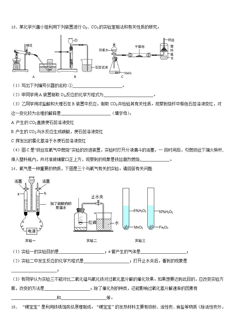 2023-2024学年安徽省石台县化学九上期末复习检测模拟试题含答案第3页