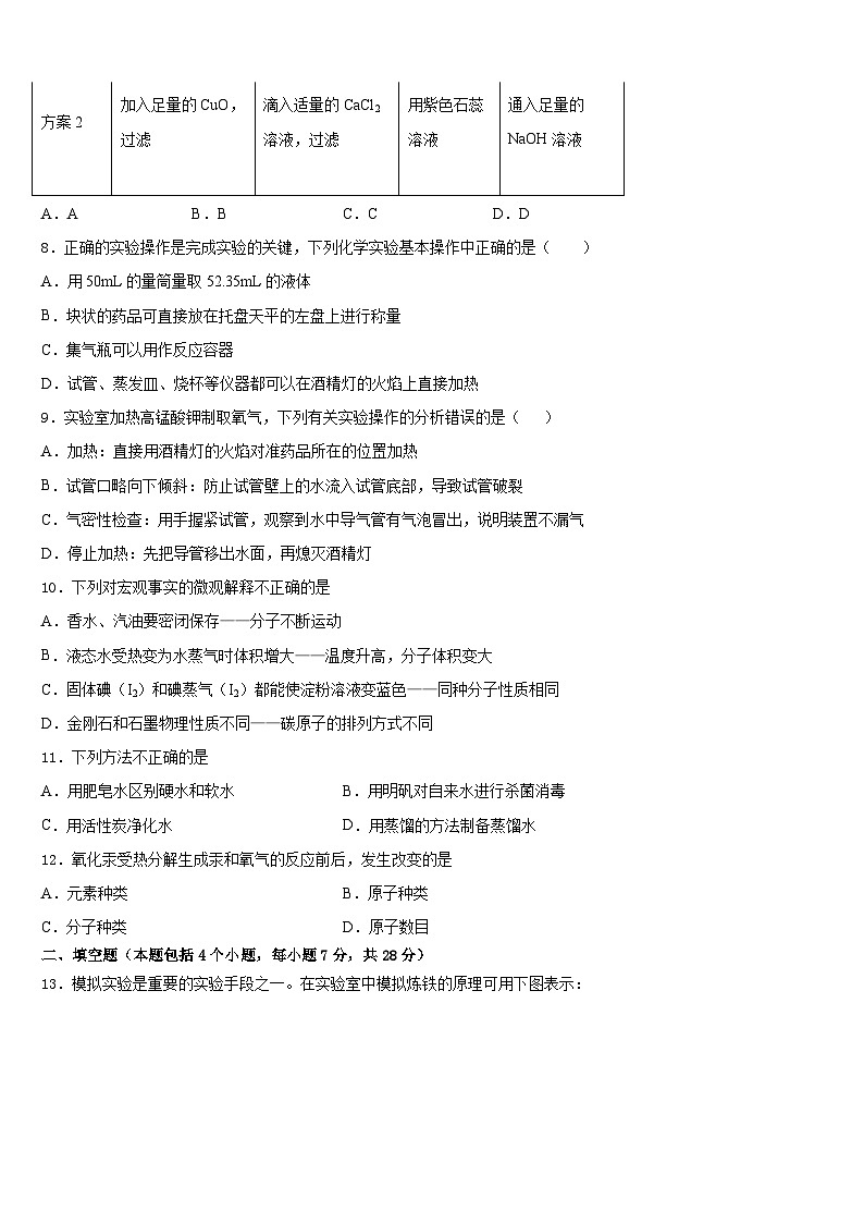 2023-2024学年安徽省宣城市培训学校九上化学期末监测试题含答案第3页