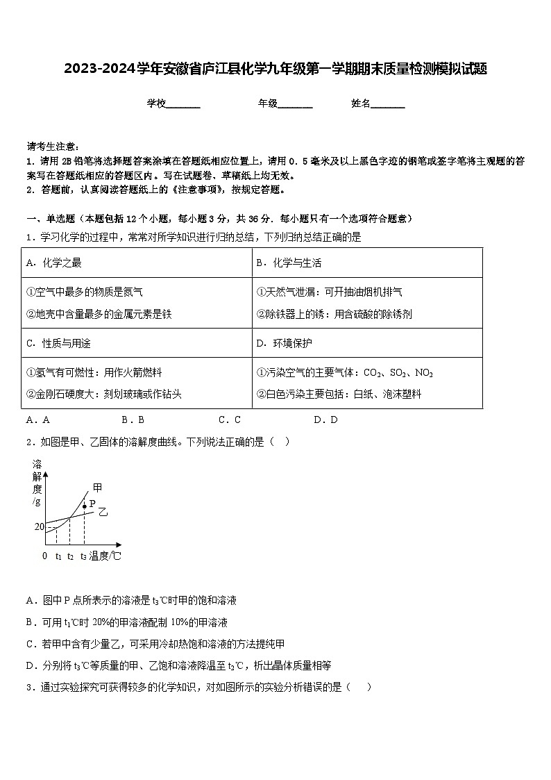 2023-2024学年安徽省庐江县化学九年级第一学期期末质量检测模拟试题含答案01