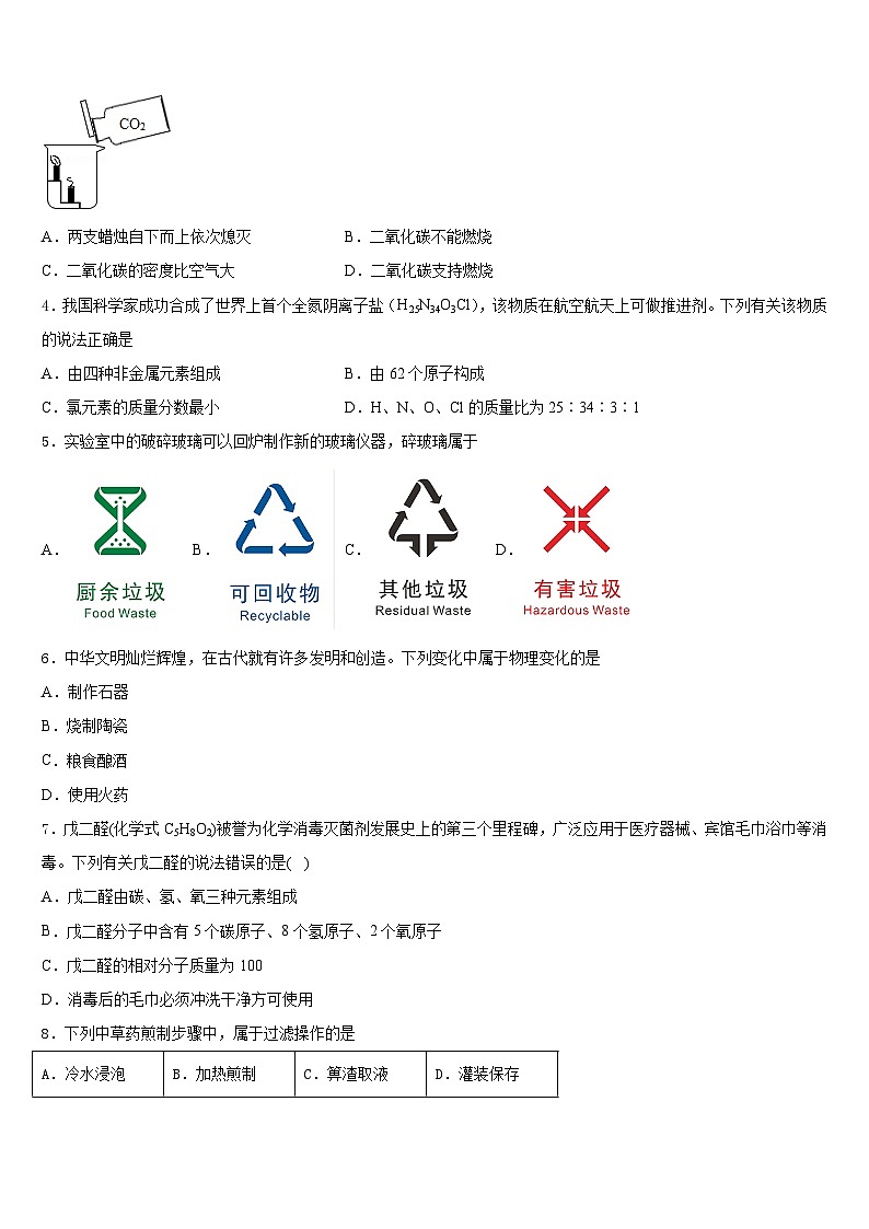 2023-2024学年安徽省庐江县化学九年级第一学期期末质量检测模拟试题含答案02