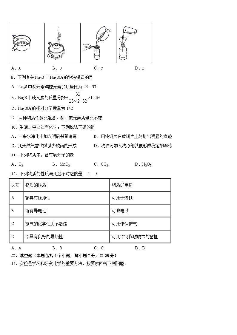 2023-2024学年安徽省庐江县化学九年级第一学期期末质量检测模拟试题含答案03