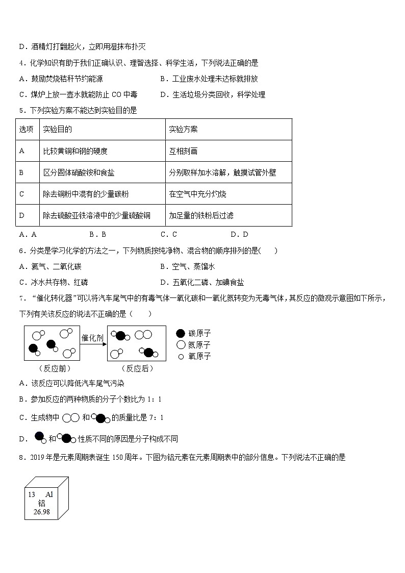 2023-2024学年安徽省阜阳市颍州区九年级化学第一学期期末统考模拟试题含答案02