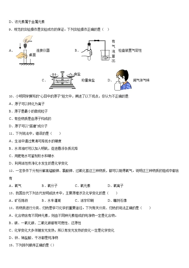 2023-2024学年安徽省铜陵市名校化学九上期末达标检测试题含答案第3页
